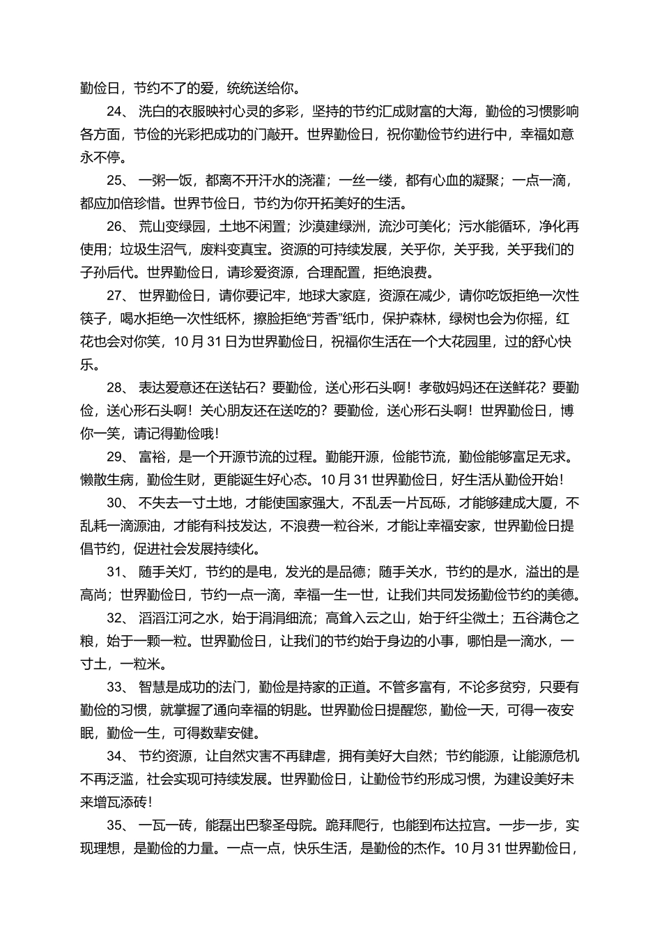 国际勤俭日愉快的问候语_第3页