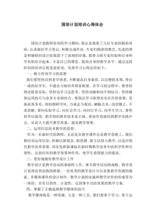 国培计划培训心得体会