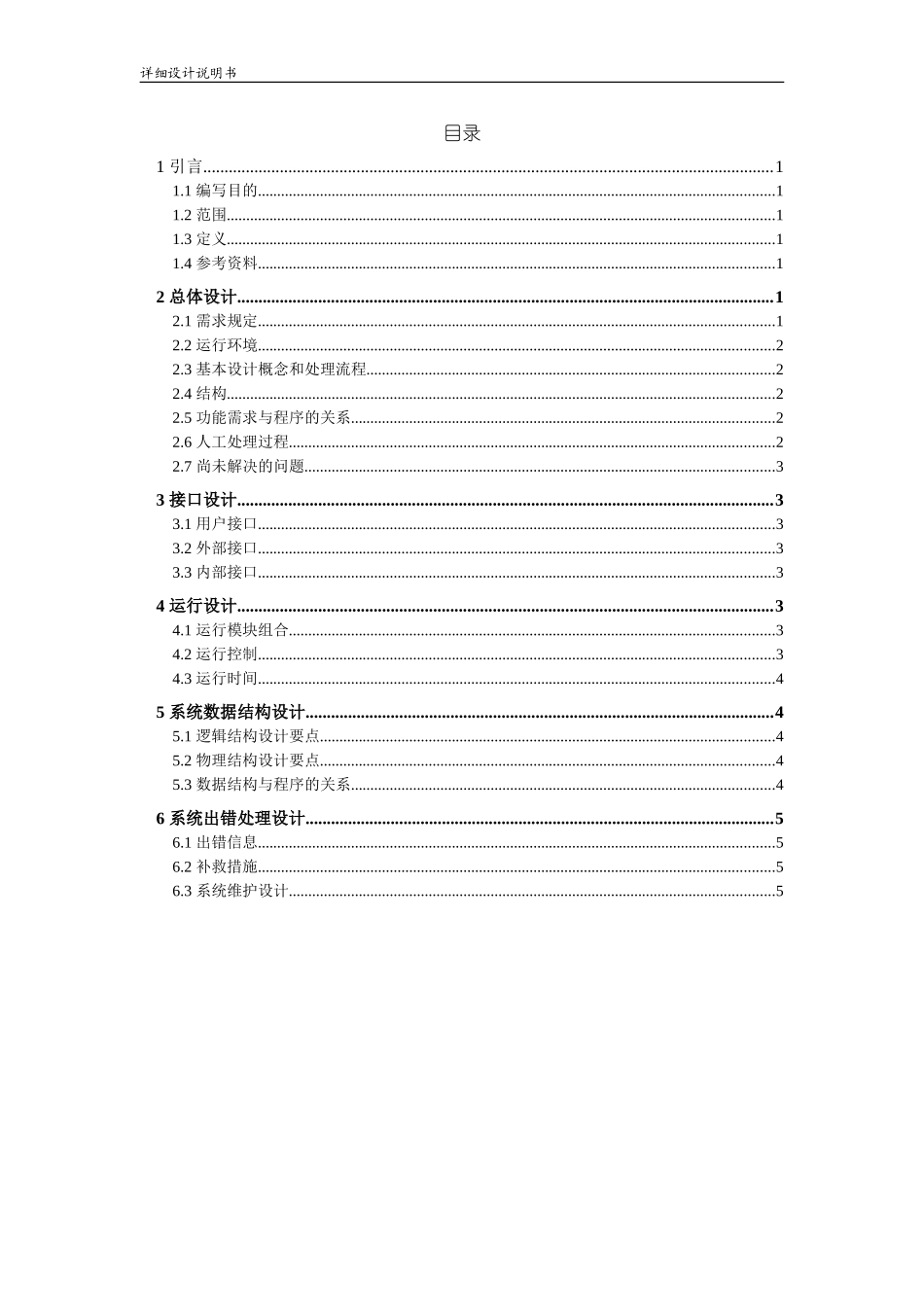 软件详细设计说明书(例)_第2页