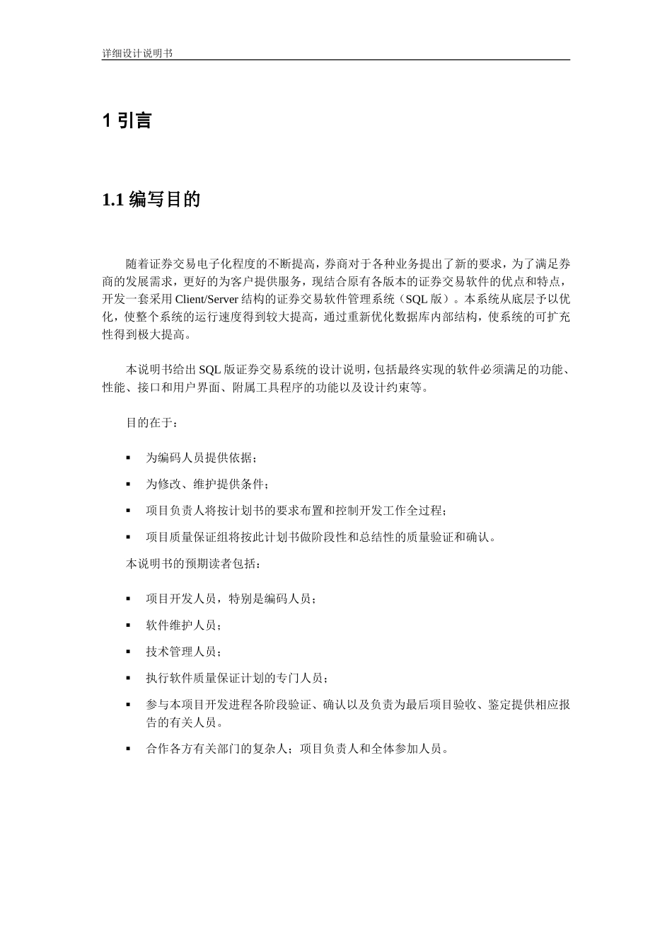 软件详细设计说明书(例)_第3页