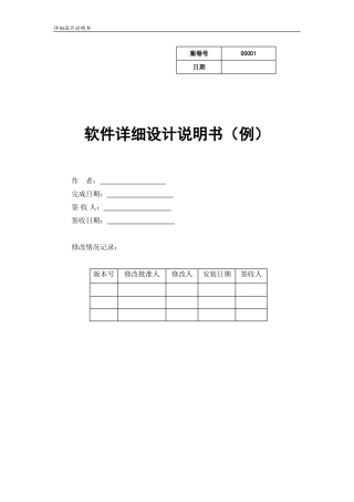 软件详细设计说明书(例)