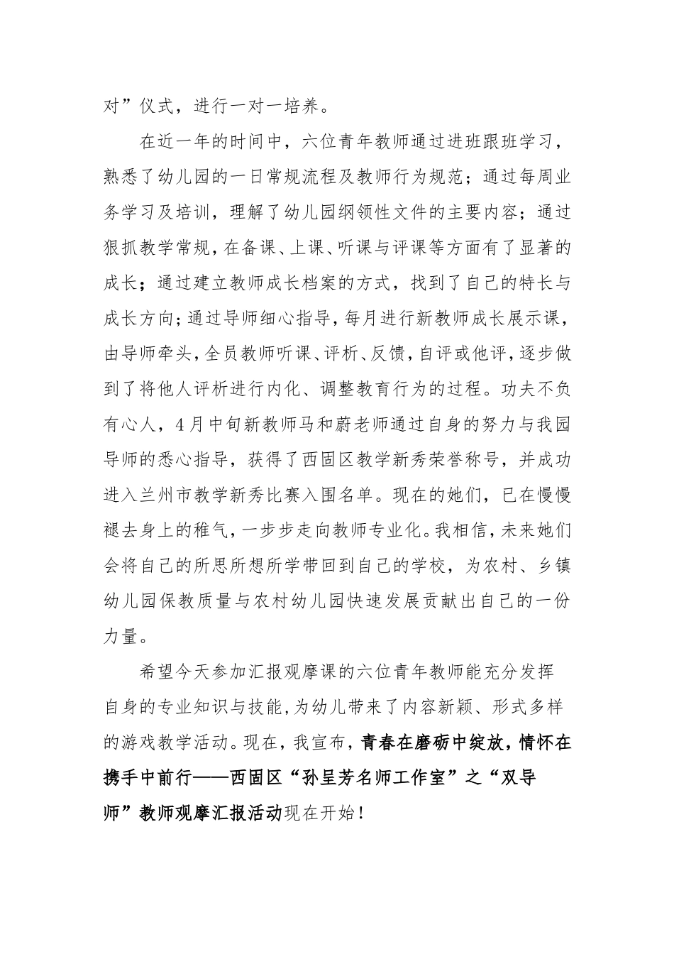 青春在磨砺中绽放-情怀在携手中前行--园长致辞_第2页