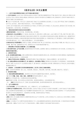 高2016级经济生活最新必背知识点整理