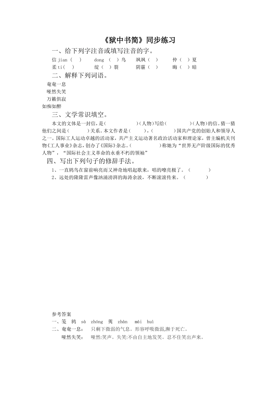 《狱中书简(节选)》同步练习3_第1页