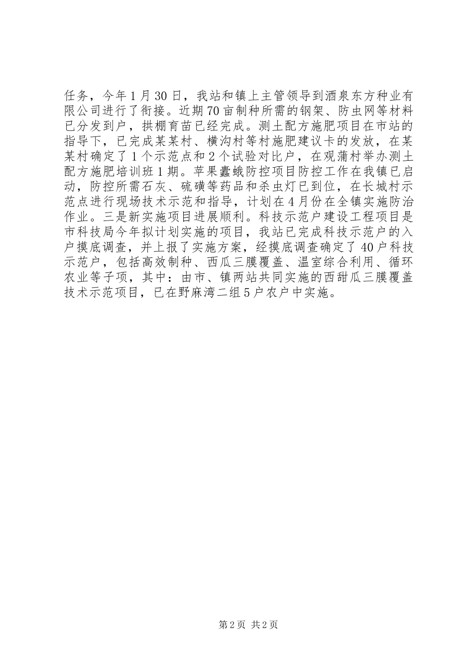 农业科技工作的自我总结 _第2页