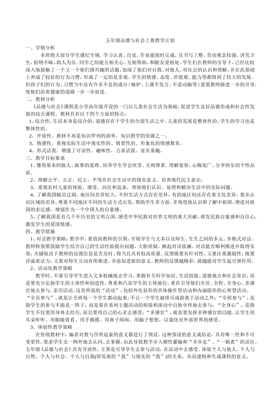 未来出版社五年级上册《品德与社会》全册教学设计_第1页