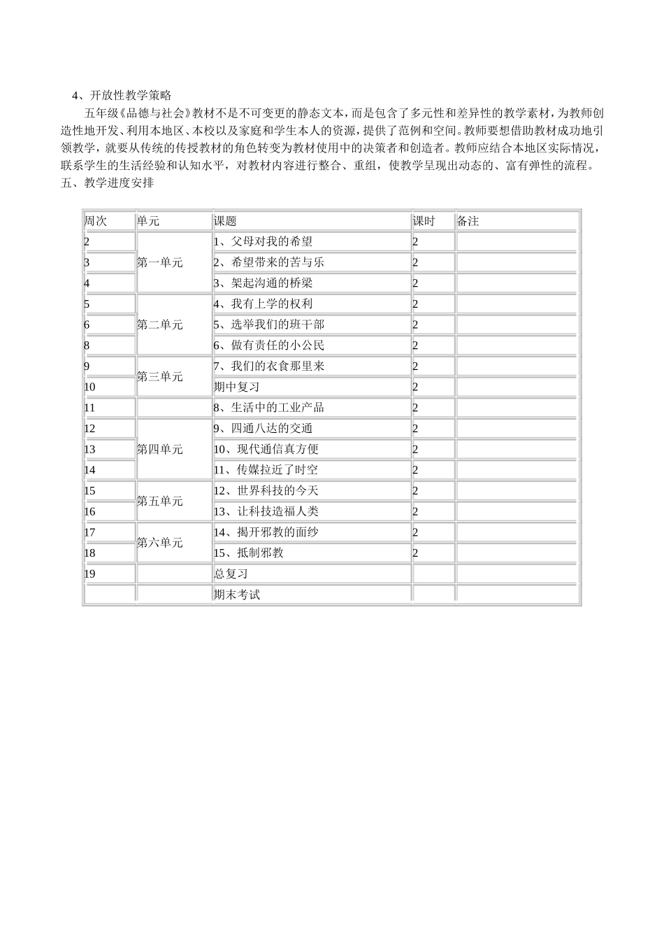 未来出版社五年级上册《品德与社会》全册教学设计_第2页