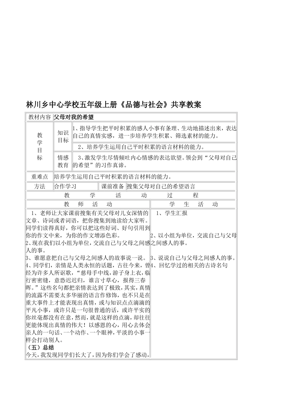 未来出版社五年级上册《品德与社会》全册教学设计_第3页