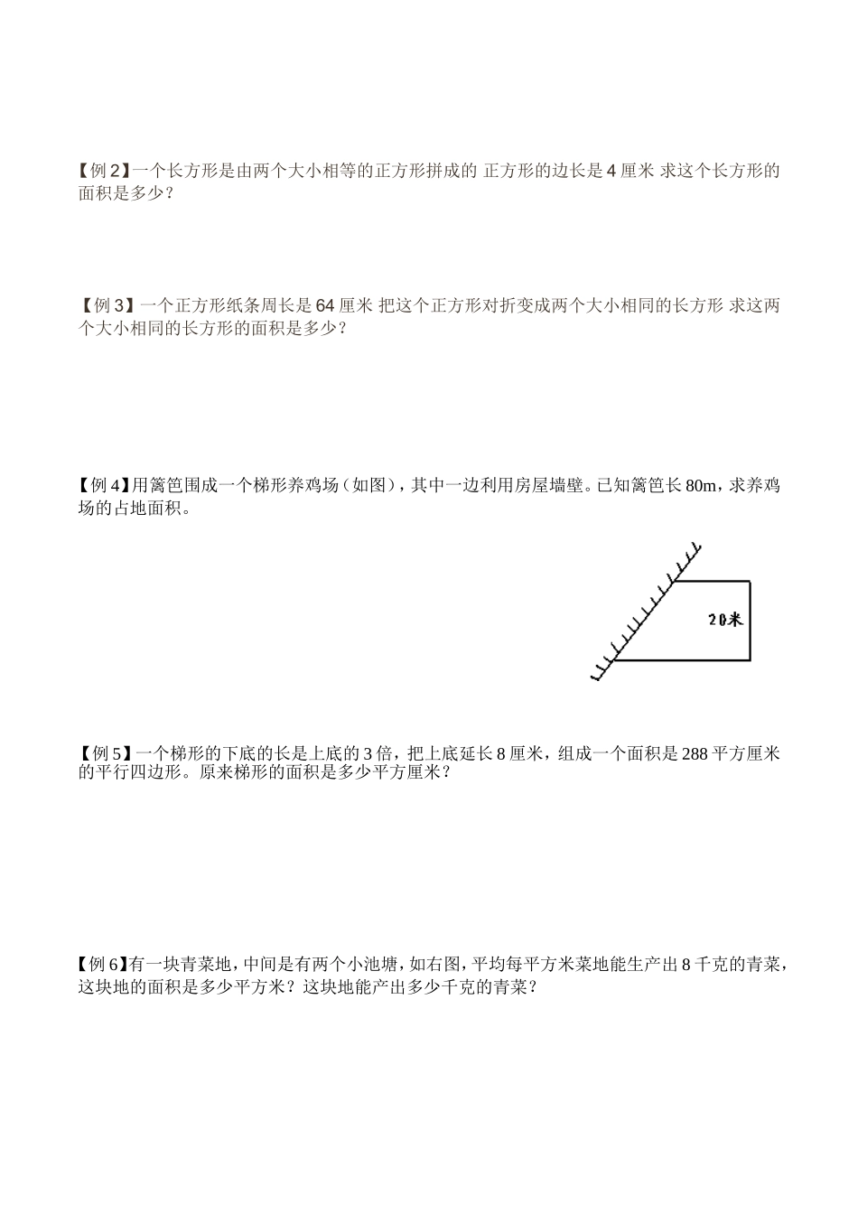 苏教版五年级数学上册多边形面积应用题_第2页
