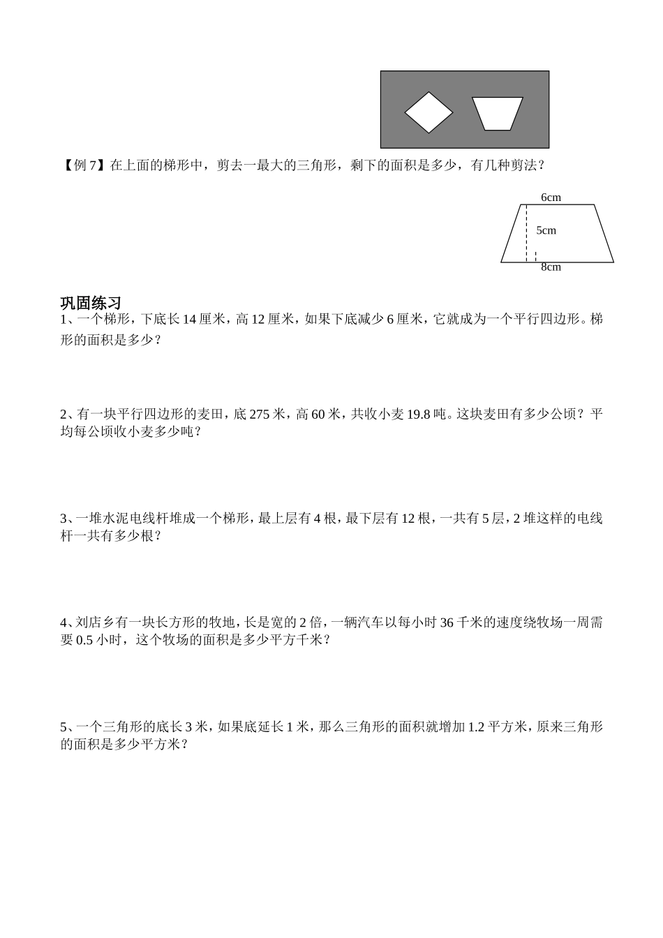 苏教版五年级数学上册多边形面积应用题_第3页