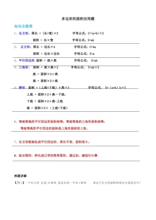 苏教版五年级数学上册多边形面积应用题