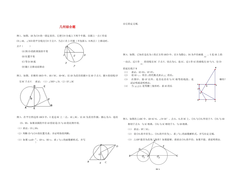 九年级数学 几何综合题试卷_第1页