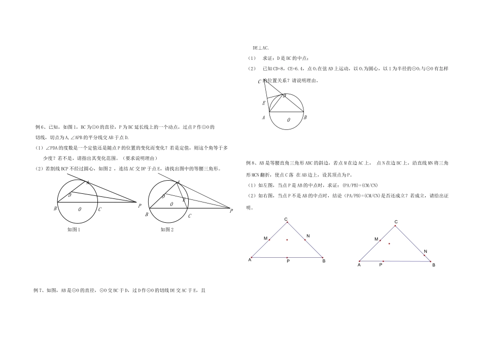 九年级数学 几何综合题试卷_第2页