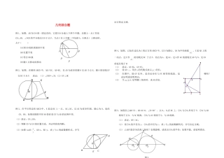 九年级数学 几何综合题试卷