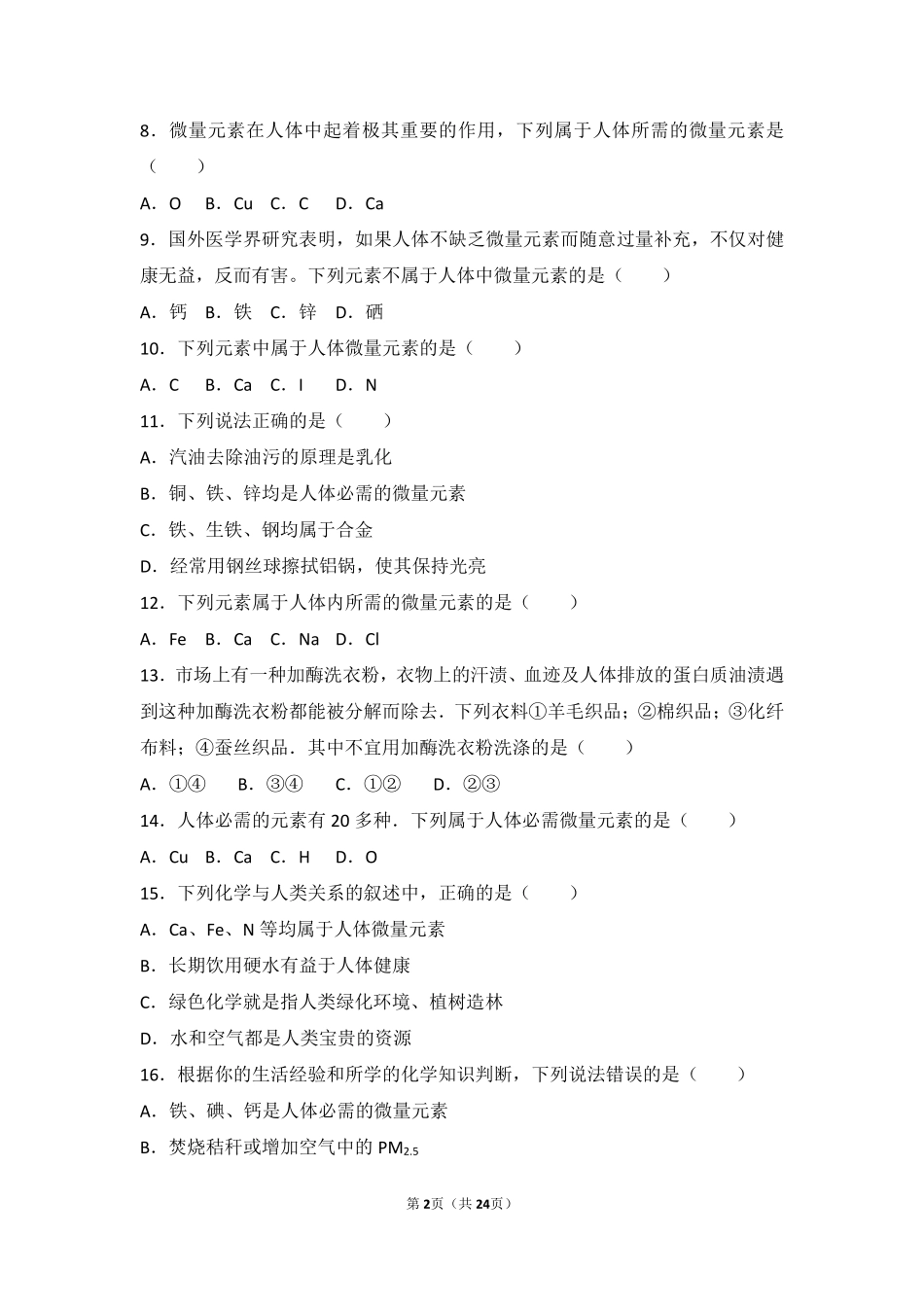 九年级化学下册 第八章 食品中的有机化合物 第二节(糖类 油脂)难度偏大尖子生题(pdf，含解析)(新版)沪教版试卷_第2页