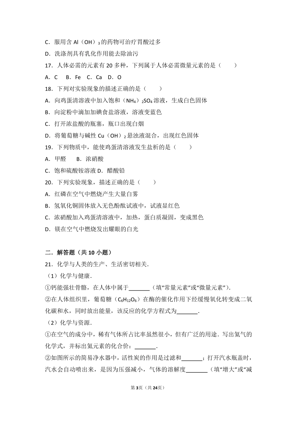 九年级化学下册 第八章 食品中的有机化合物 第二节(糖类 油脂)难度偏大尖子生题(pdf，含解析)(新版)沪教版试卷_第3页