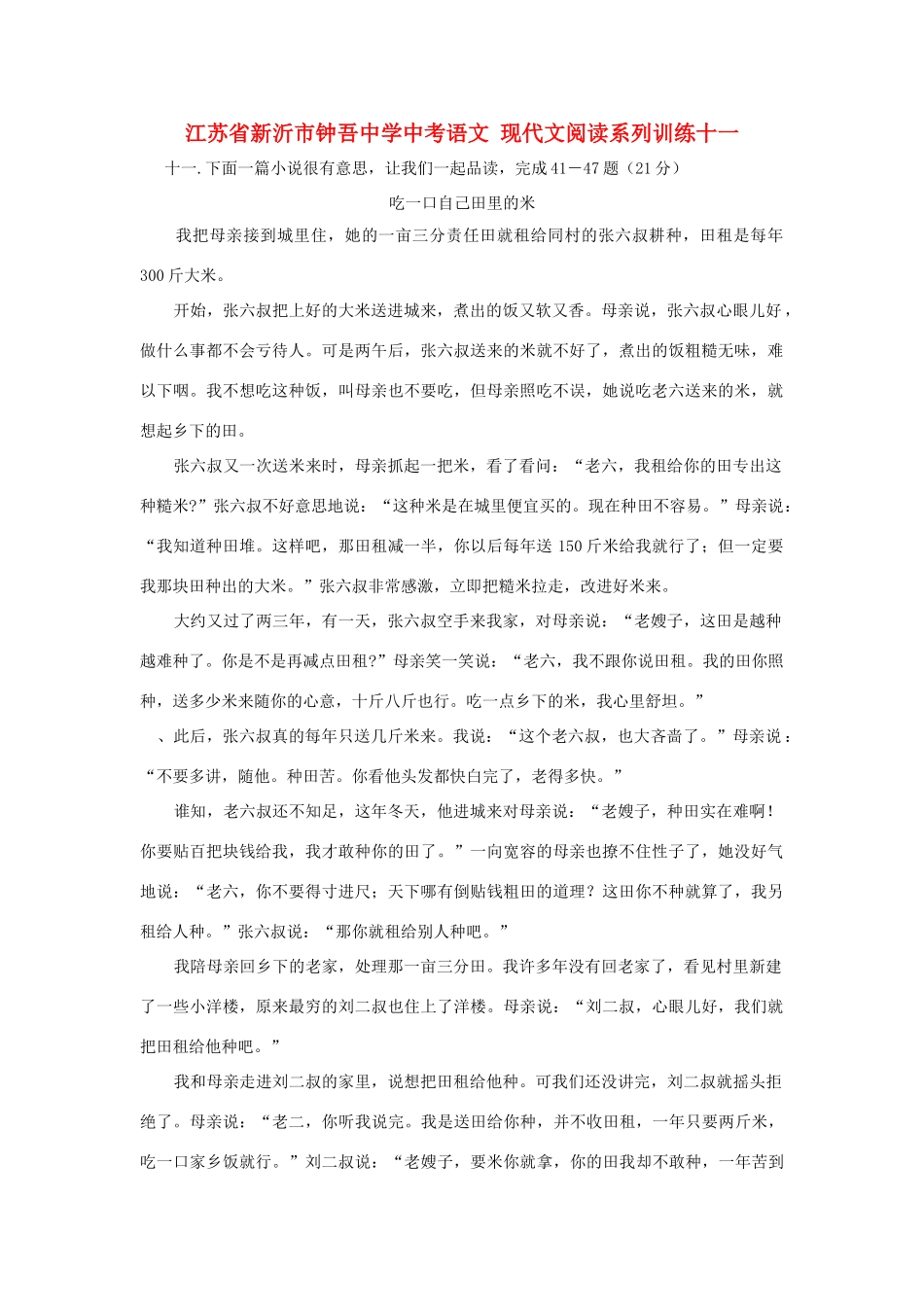中考语文 现代文阅读系列训练十一试卷_第1页