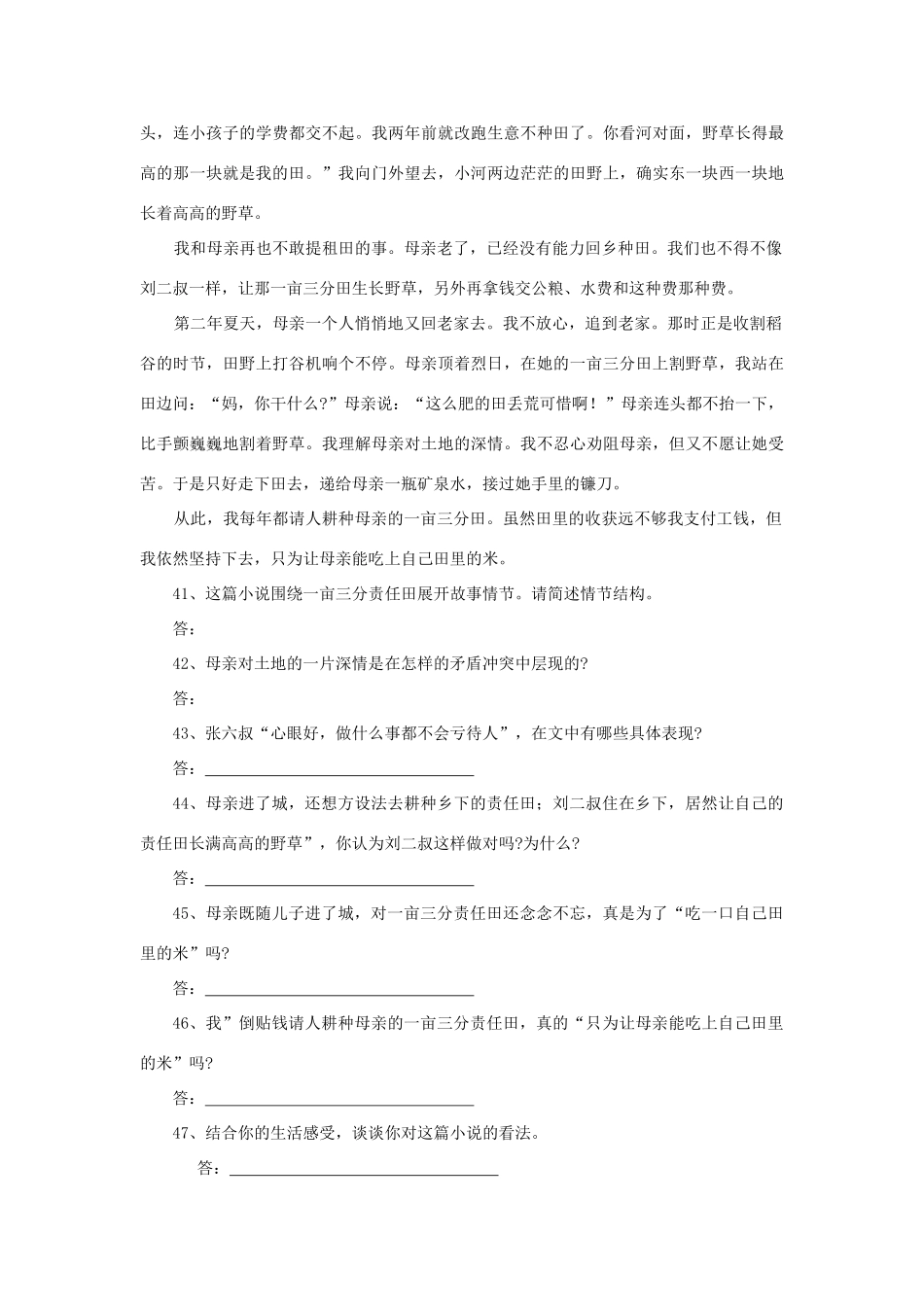 中考语文 现代文阅读系列训练十一试卷_第2页