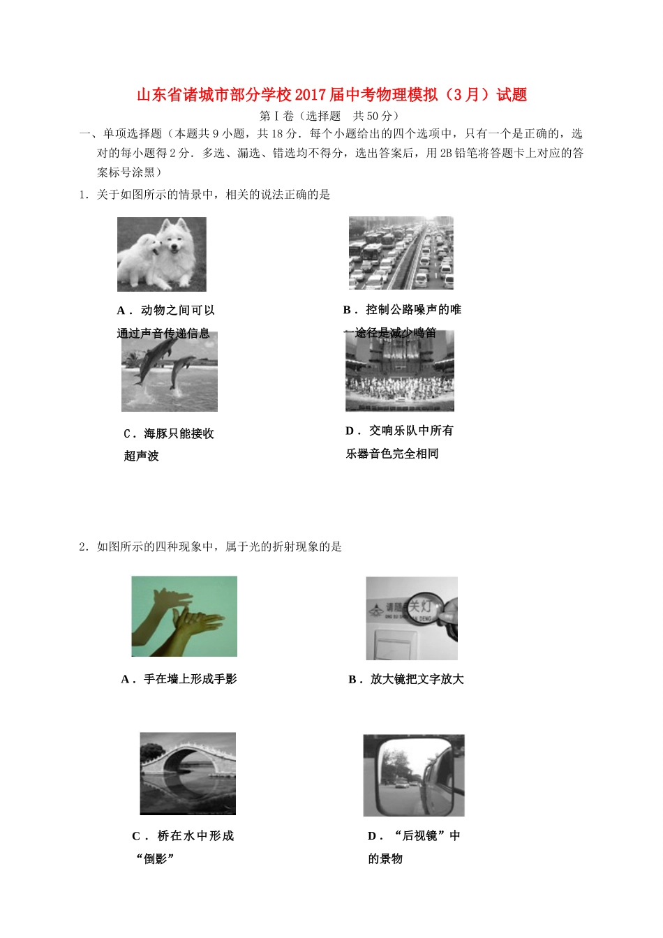 中考物理模拟(3月)试卷_第1页