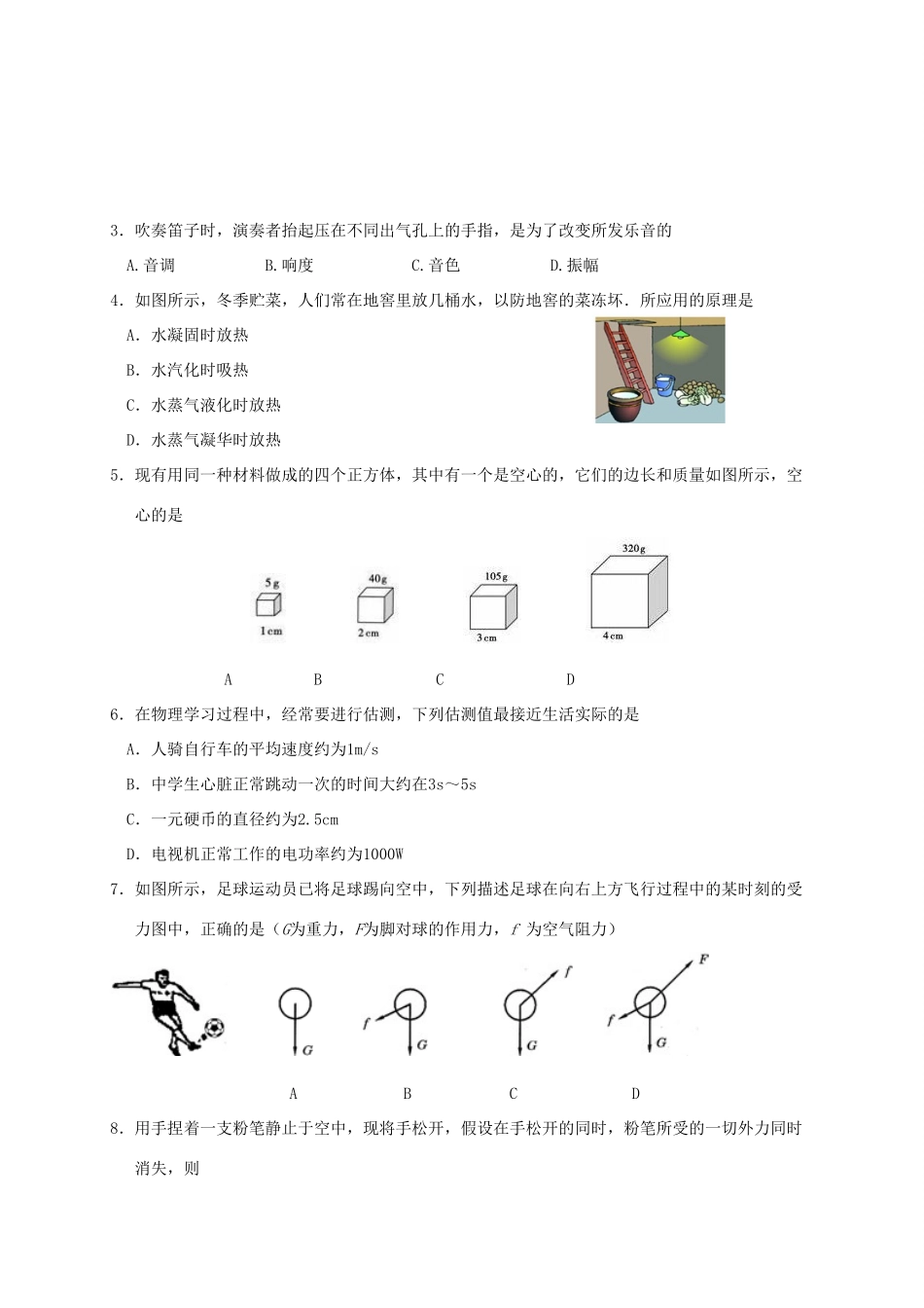 中考物理模拟(3月)试卷_第2页