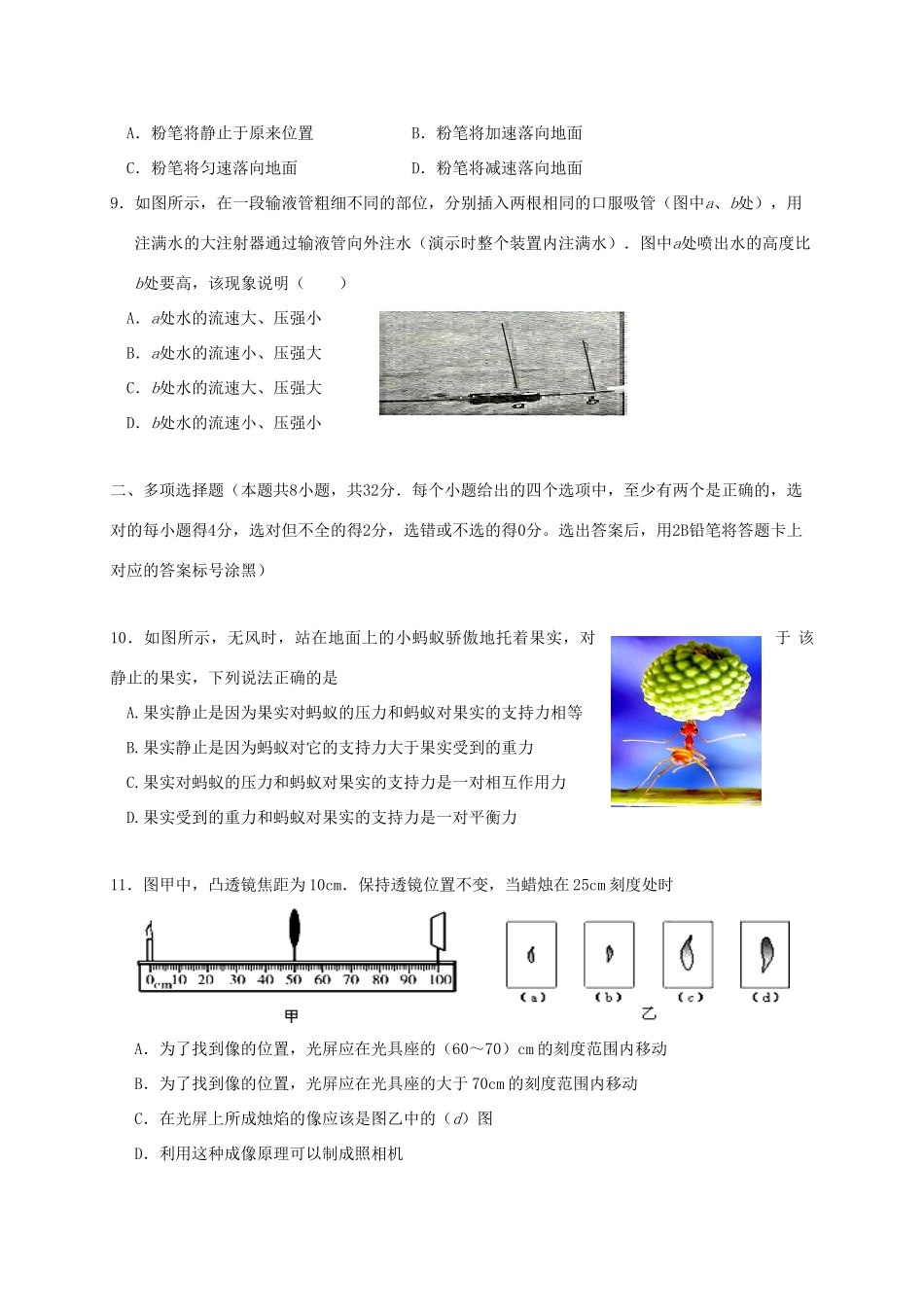 中考物理模拟(3月)试卷_第3页