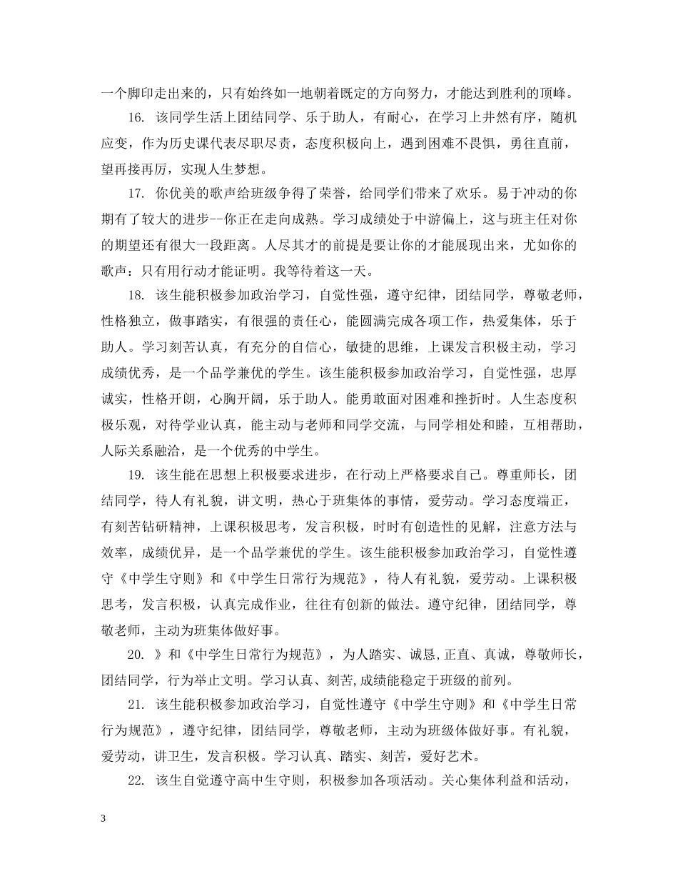 生思想品德评语精选 _第3页