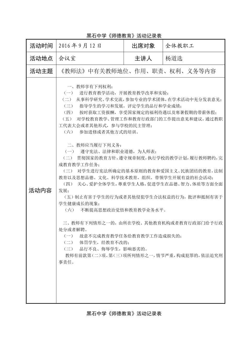 师德教育活动记录表_第2页