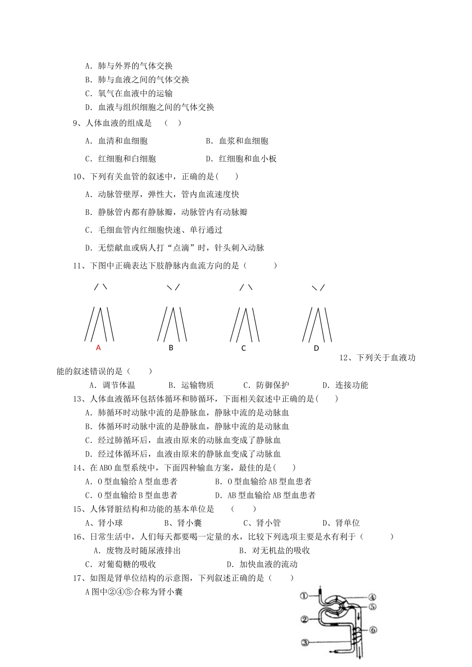 内蒙古赤峰市宁城县七年级生物下学期期末考试试题_第2页