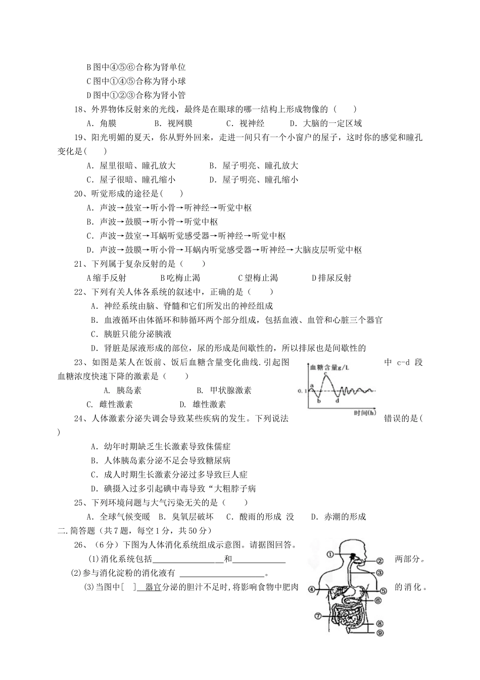 内蒙古赤峰市宁城县七年级生物下学期期末考试试题_第3页
