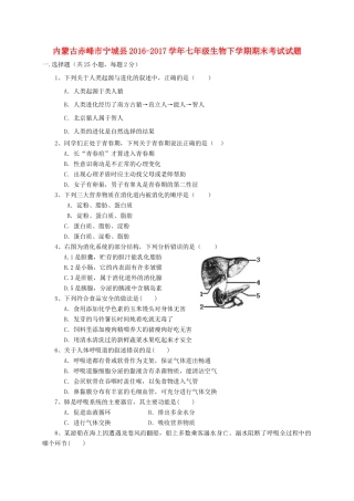 内蒙古赤峰市宁城县七年级生物下学期期末考试试题