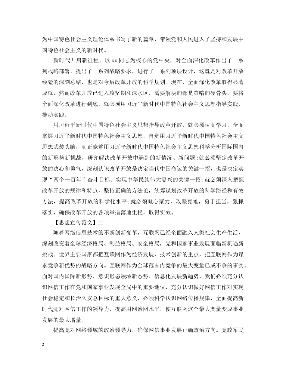 始终坚持以科学理论为指导五篇 _第2页