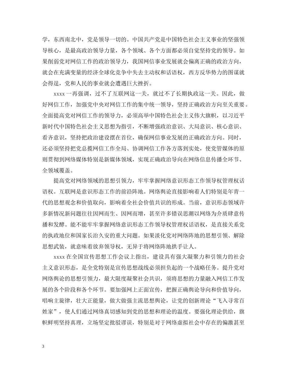 始终坚持以科学理论为指导五篇 _第3页