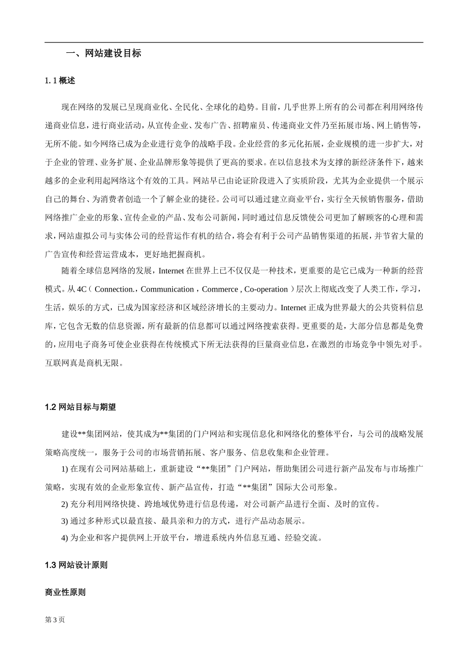 集团公司网站改版方案书-[网站策划书]_第3页