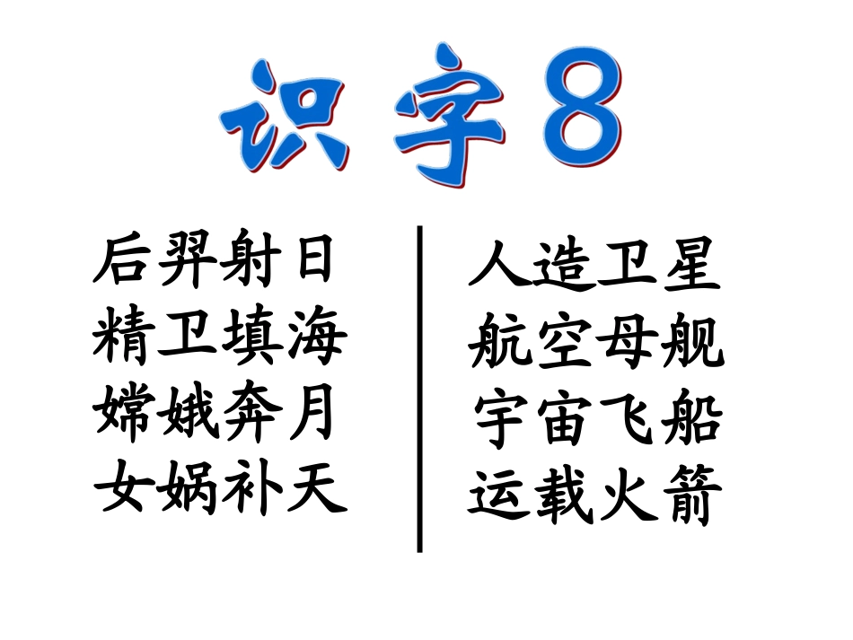 二上语文园地七_第2页