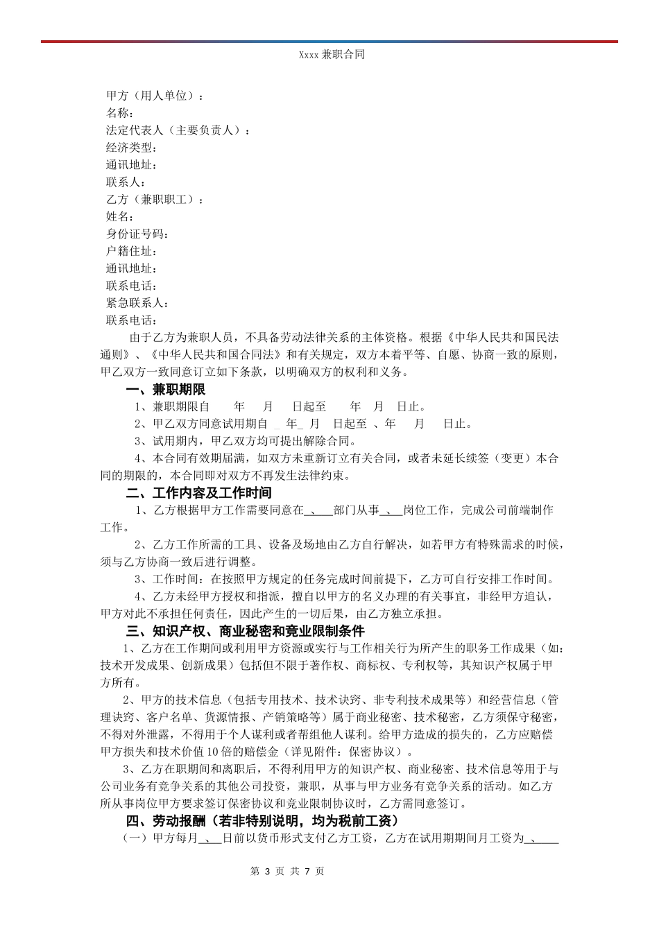 兼职合同模板_第3页
