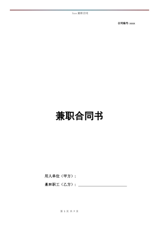 兼职合同模板