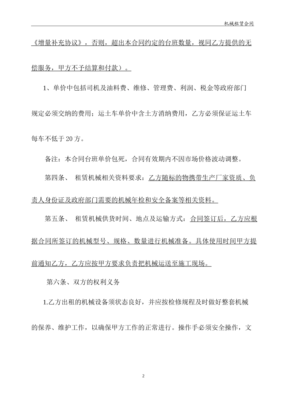 机械租赁合同-(机械台班)_第2页