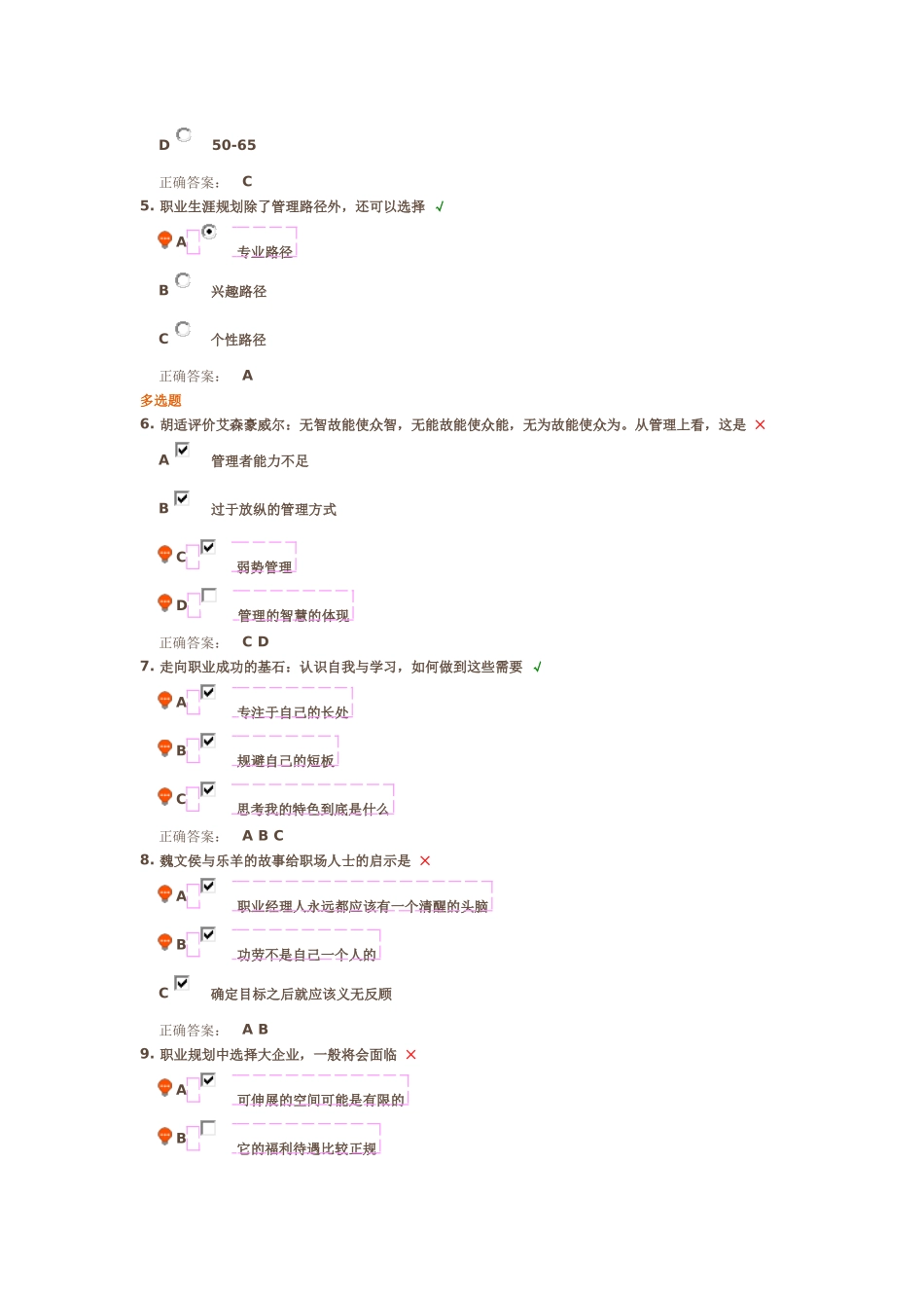 发掘职业动力-提升职业价值-课后测试答案_第2页