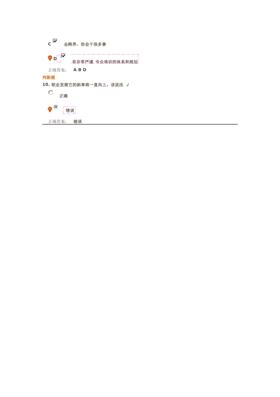 发掘职业动力-提升职业价值-课后测试答案_第3页