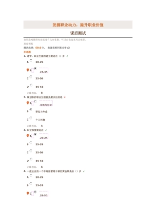 发掘职业动力-提升职业价值-课后测试答案