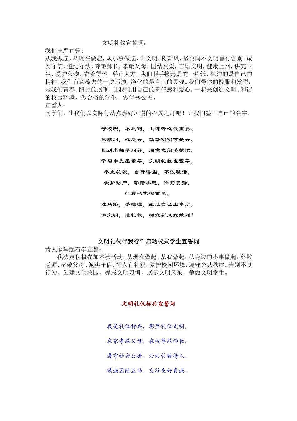 文明礼仪宣誓词_第1页