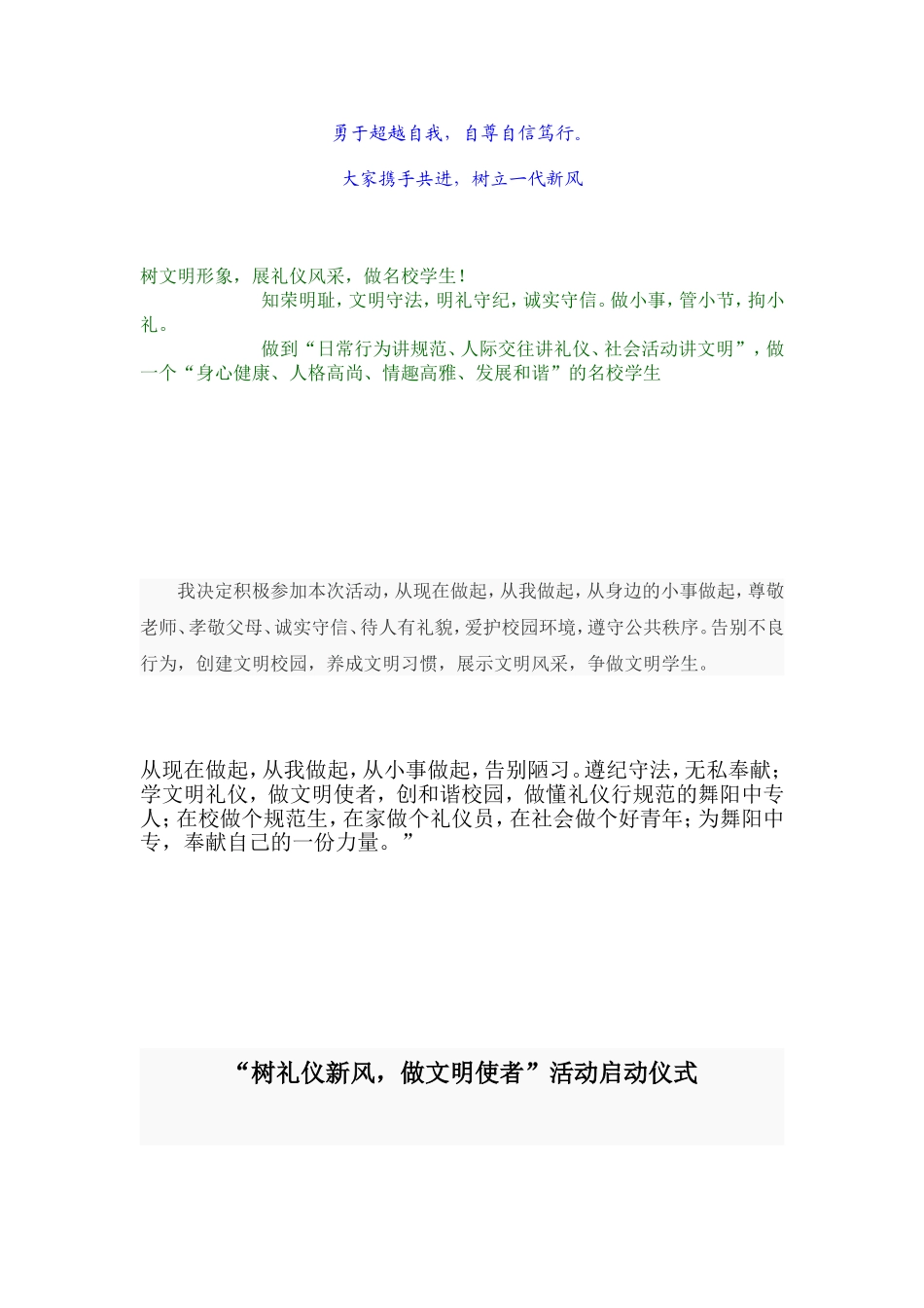 文明礼仪宣誓词_第2页