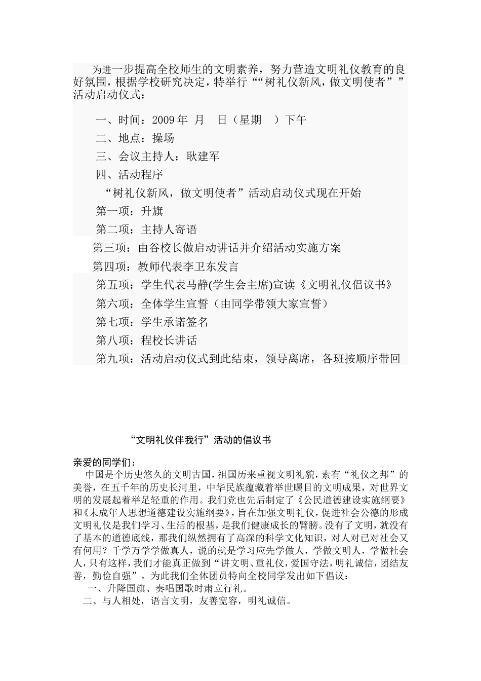 文明礼仪宣誓词_第3页