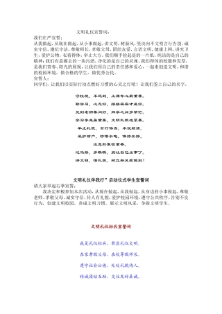 文明礼仪宣誓词
