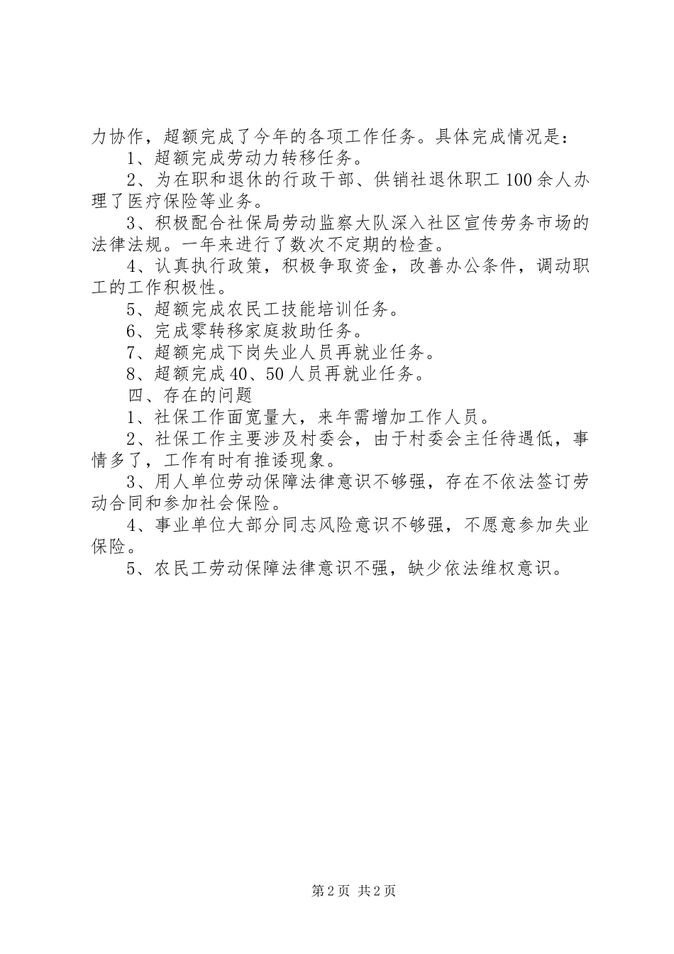 劳动保障所年度工作总结 _第2页