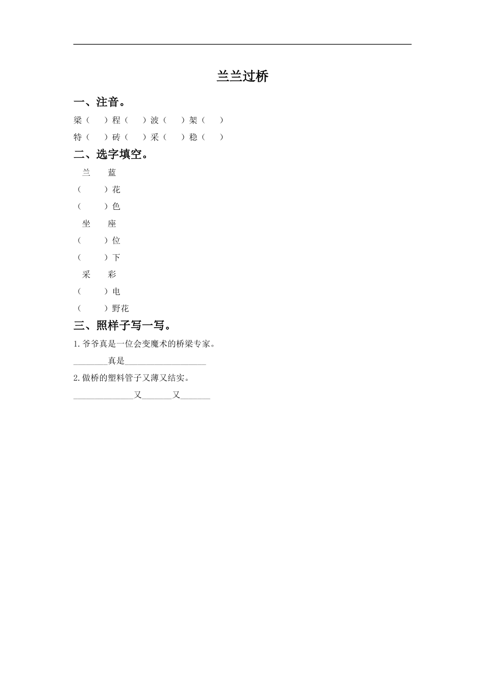 《兰兰过桥》同步练习2_第1页