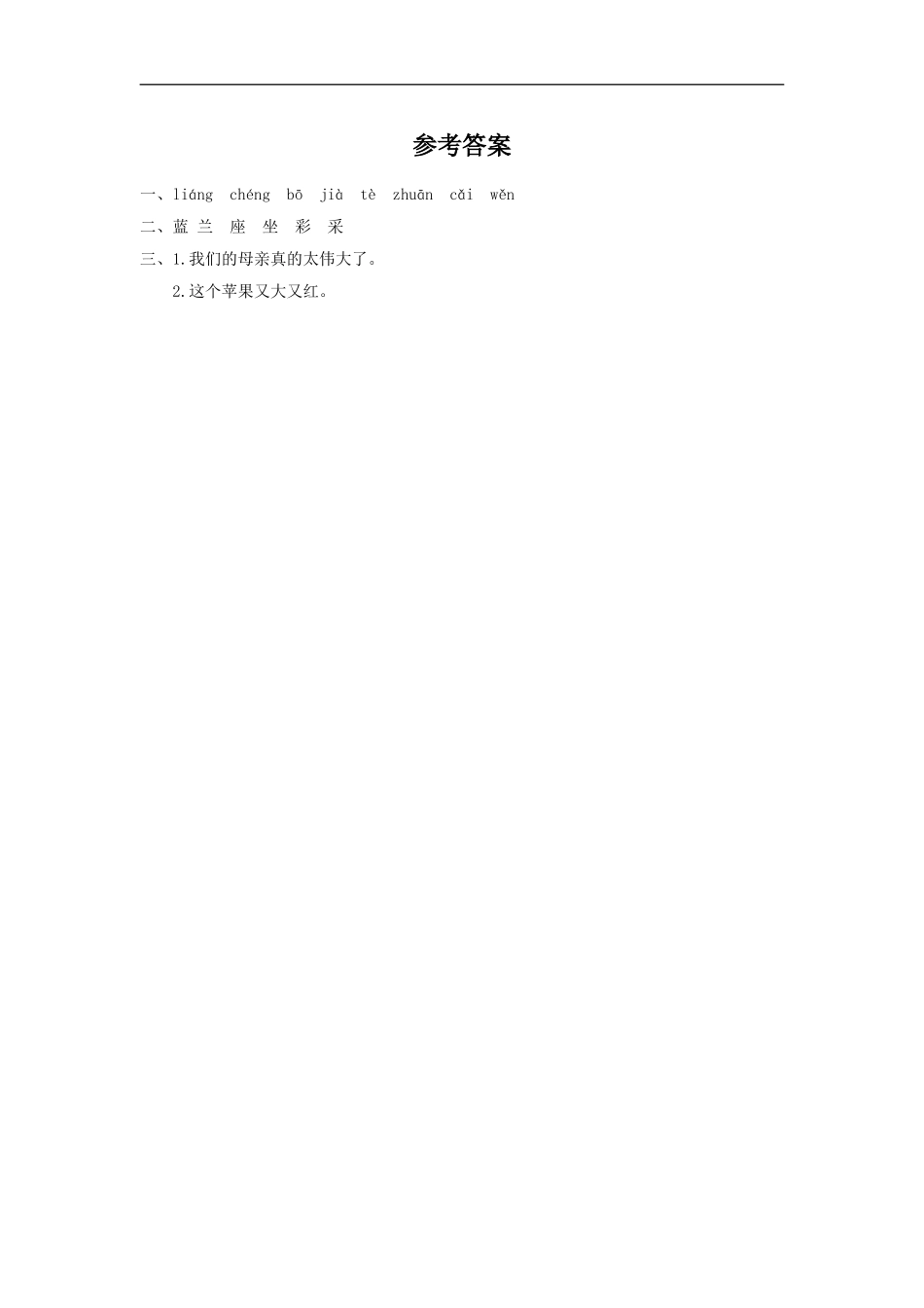 《兰兰过桥》同步练习2_第2页