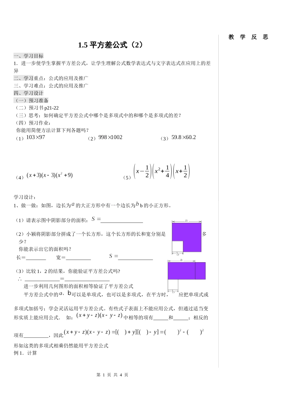 1.5-平方差公式(2)_第1页