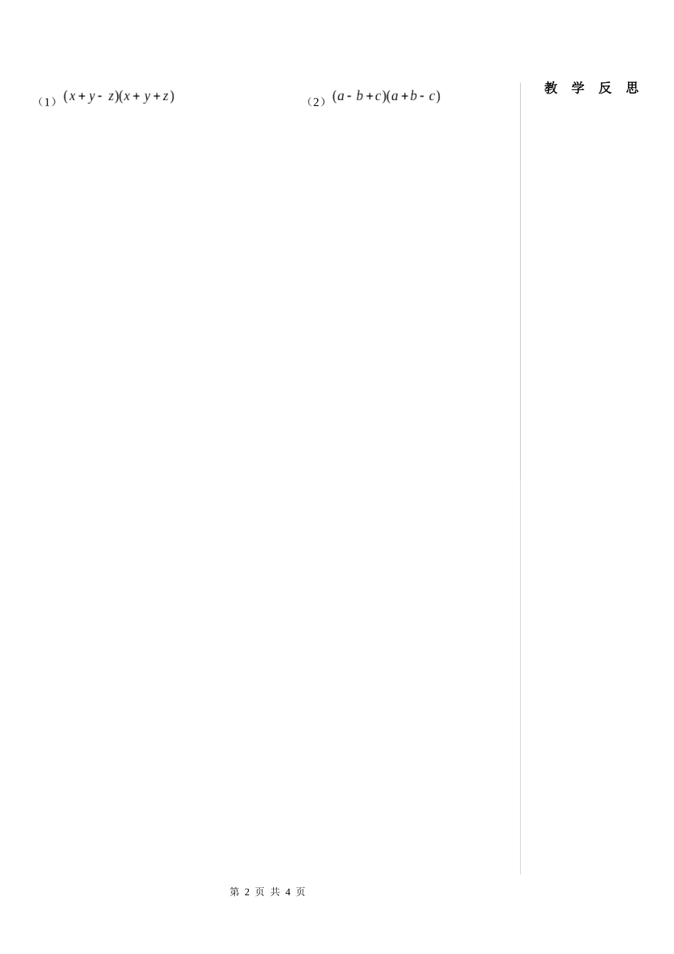 1.5-平方差公式(2)_第2页