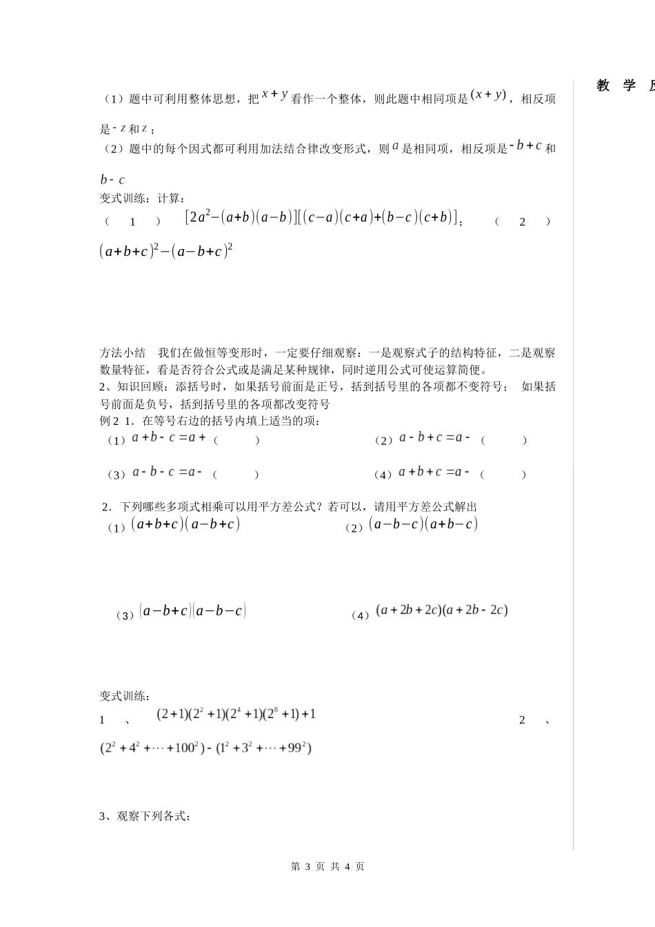 1.5-平方差公式(2)_第3页